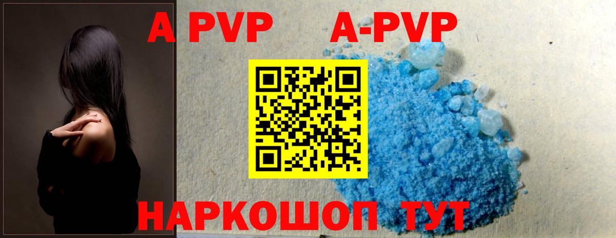 А ПВП кристаллы  A-PVP VHQ  Вход с VPN  A PVP Crystall  Alpha PVP  Дербент 