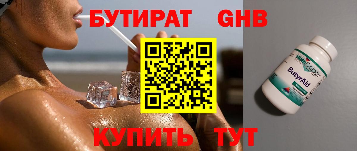 Бутират жидкий экстази  Вход с VPN  БУТИРАТ  Дербент 