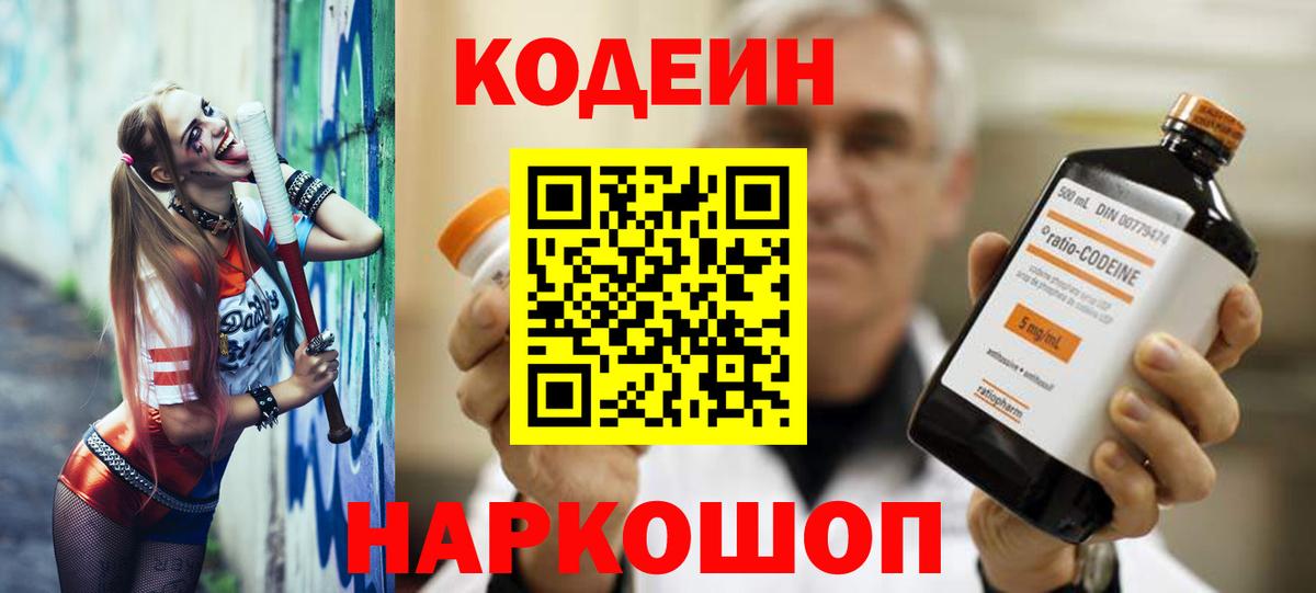 Дербент  Кодеин напиток Lean (лин)  купить наркотик  Вход с VPN  Codein Purple Drank 