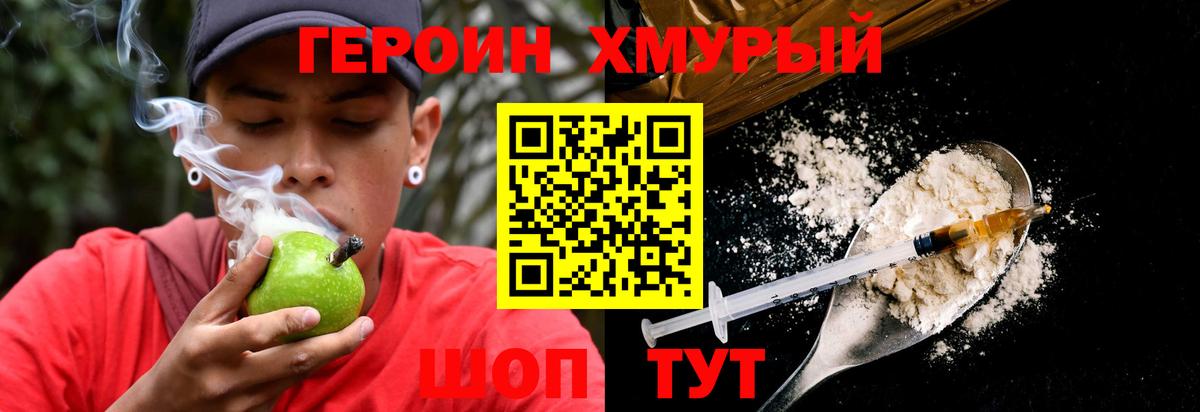 ГЕРОИН хмурый Дербент