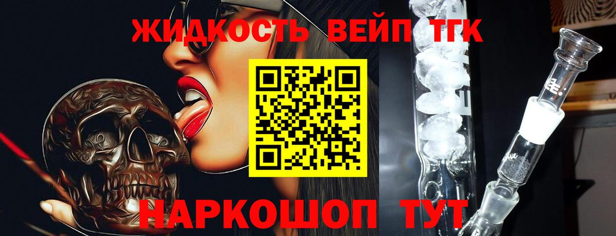 Дистиллят ТГК вейп Дербент